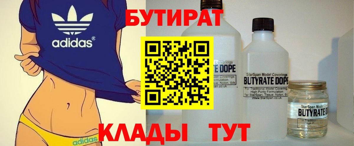 БУТИРАТ буратино Королёв