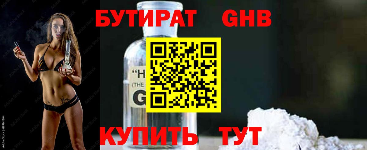 Королёв  Бутират 99%  Бутират  Вход с VPN 