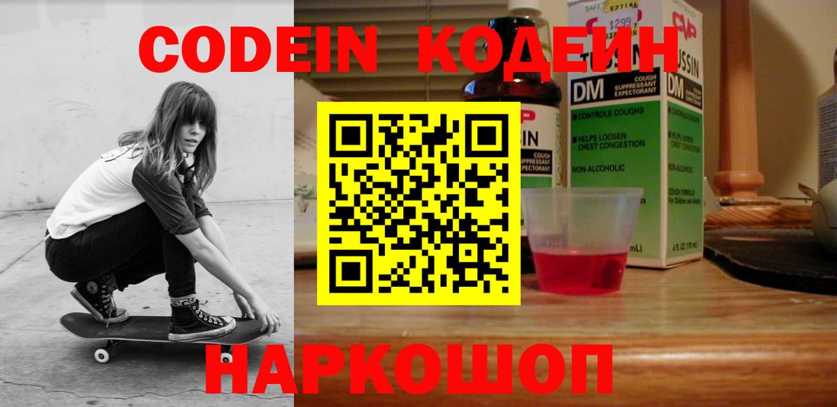 Королёв  Кодеиновый сироп Lean Purple Drank  Вход с VPN 