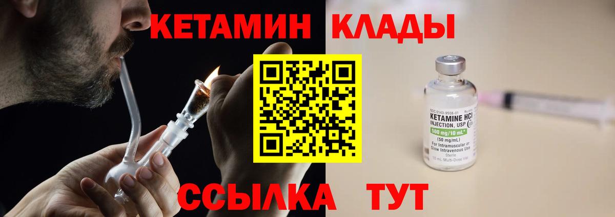 КЕТАМИН VHQ Королёв